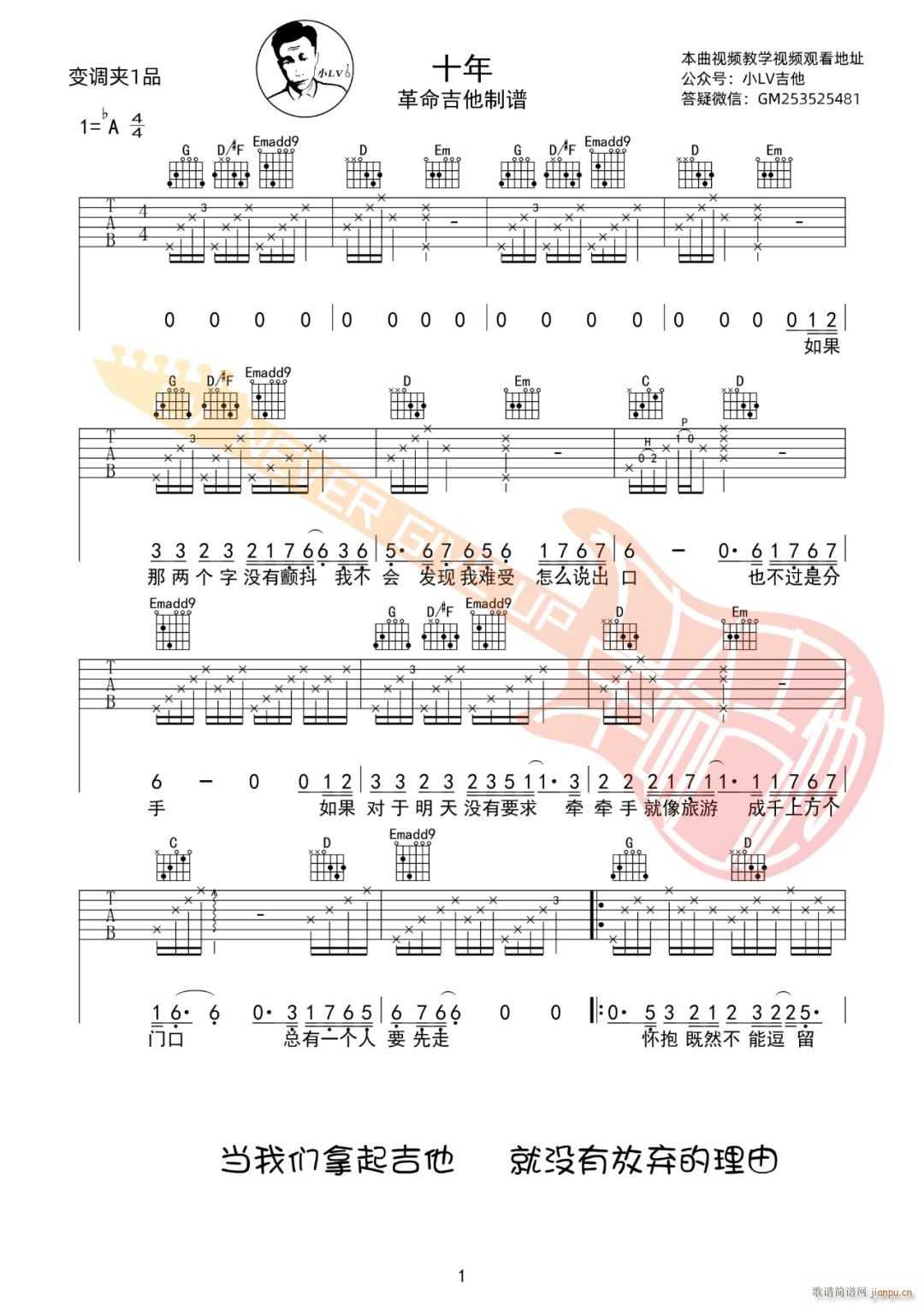 十年 （ G调原版编配）