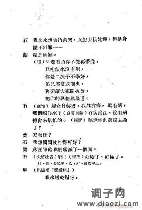 越剧《英雄刘胡兰》前言1-20