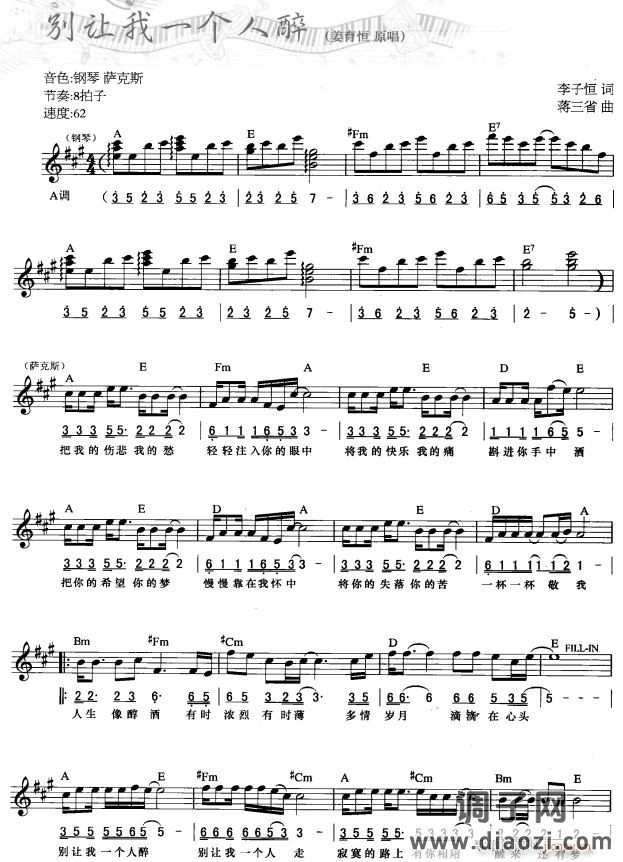 别让我一个人醉( 唱)1