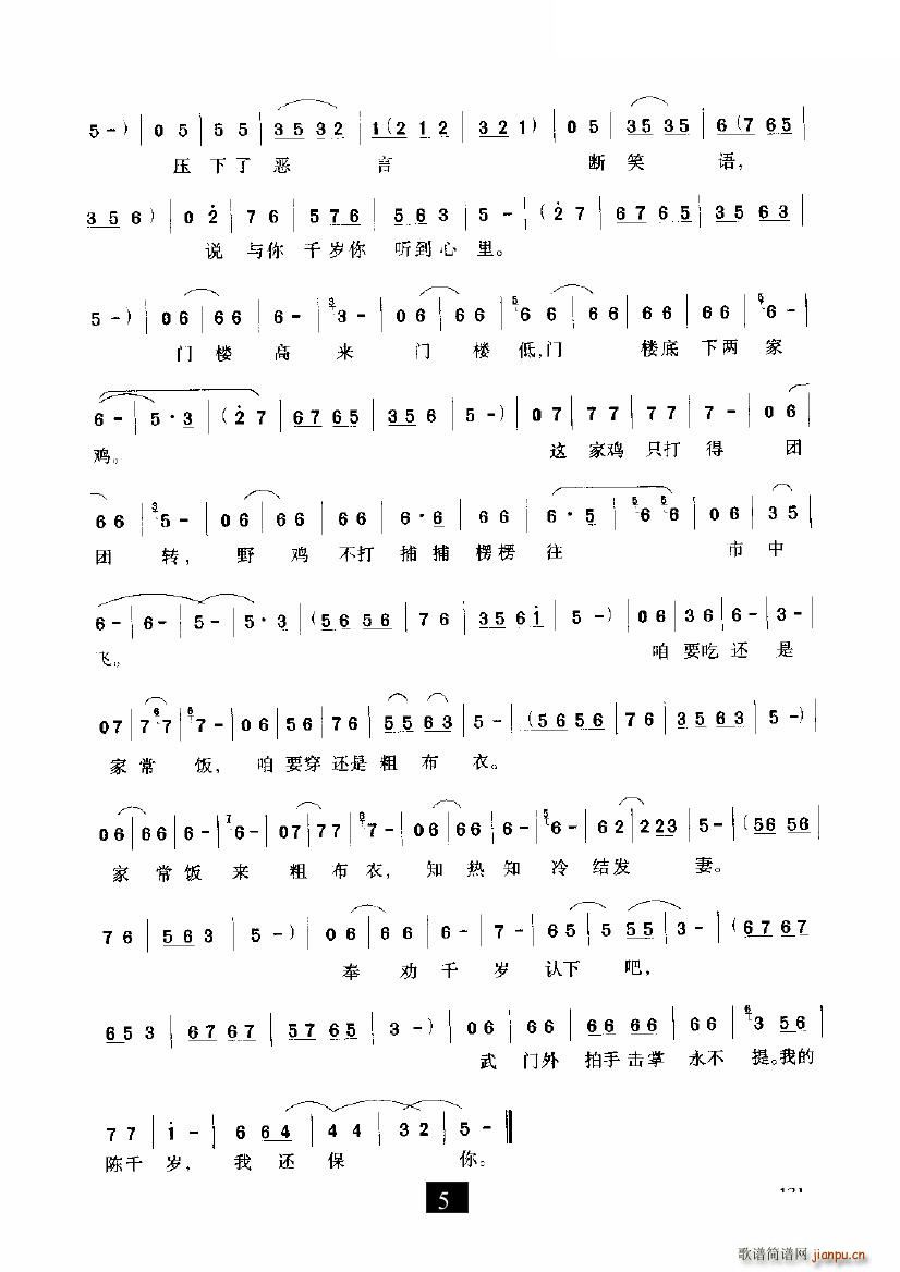 见千岁（《铡美案》选段）