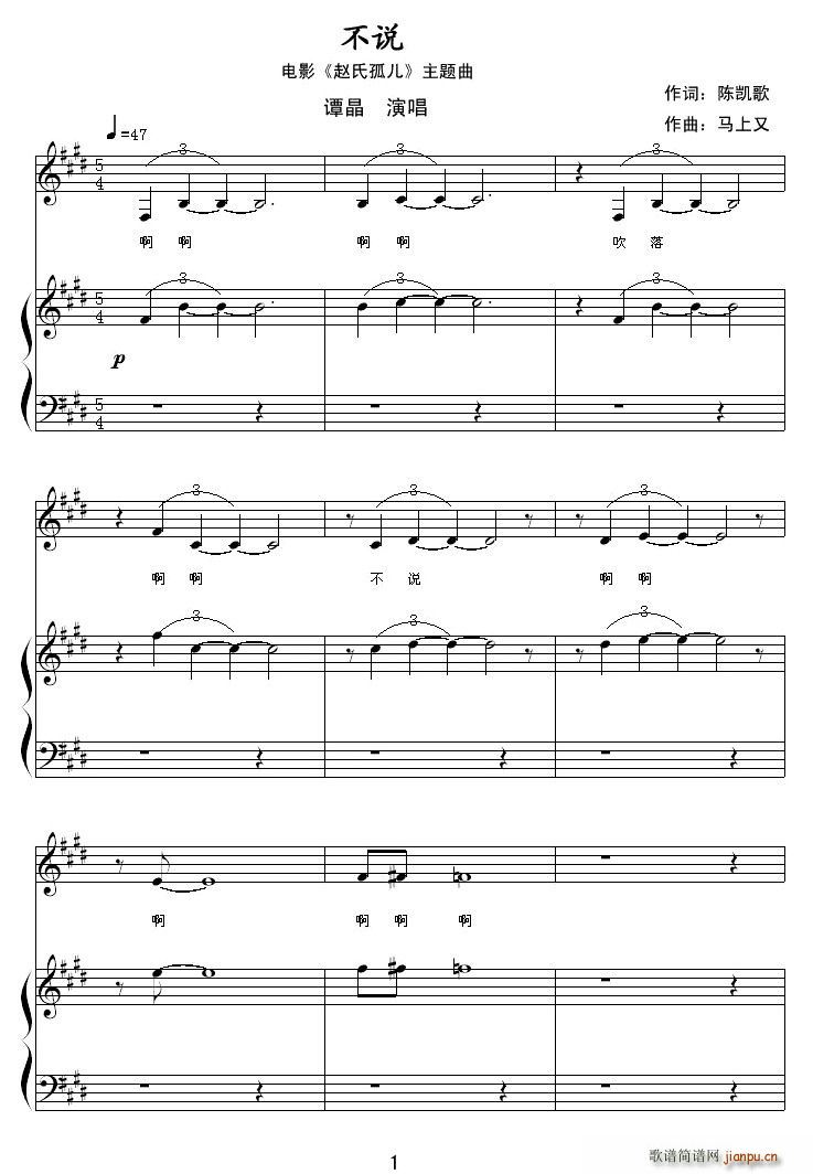 不说（电影《赵氏孤儿》主题曲）