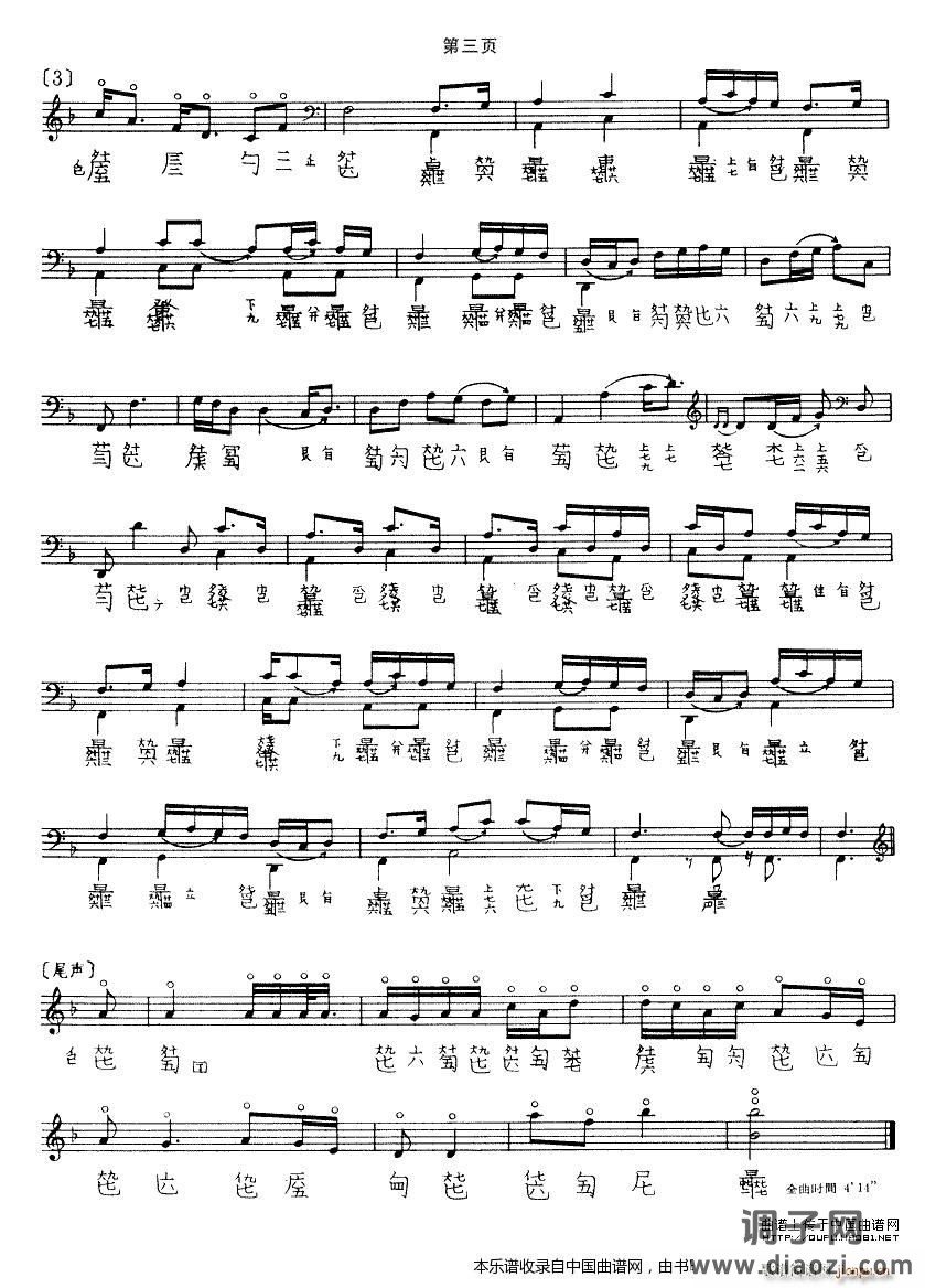 平沙落雁（古琴谱、沈草农演奏版）