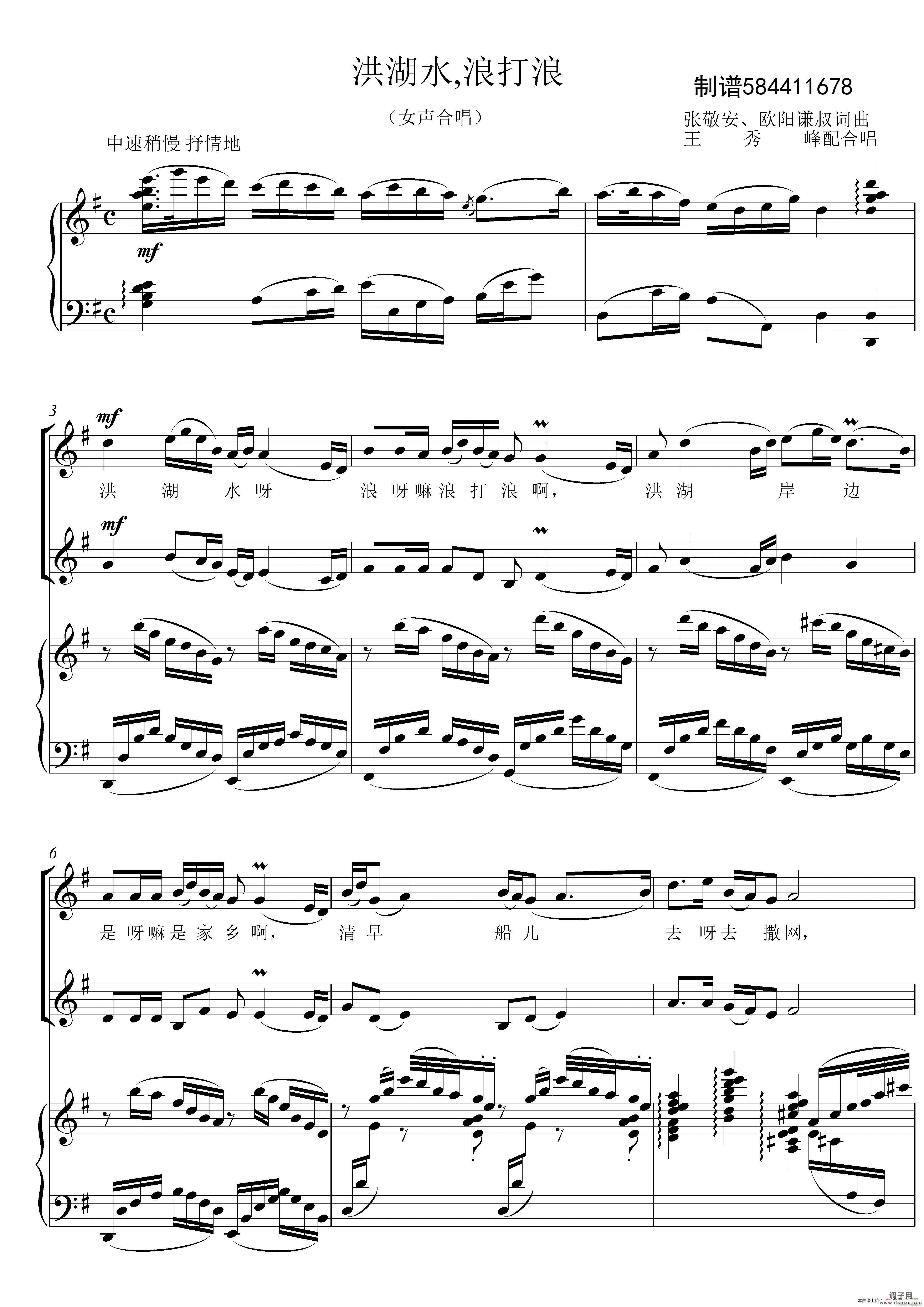 洪湖水浪打浪合唱谱