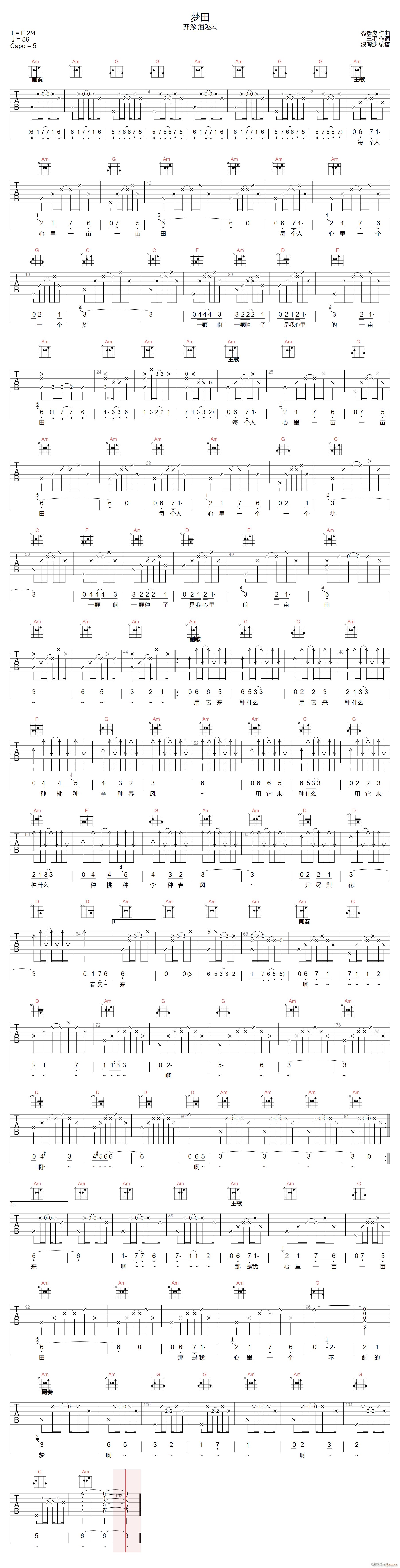 梦田 （ 潘越云 C调指法原版编配）