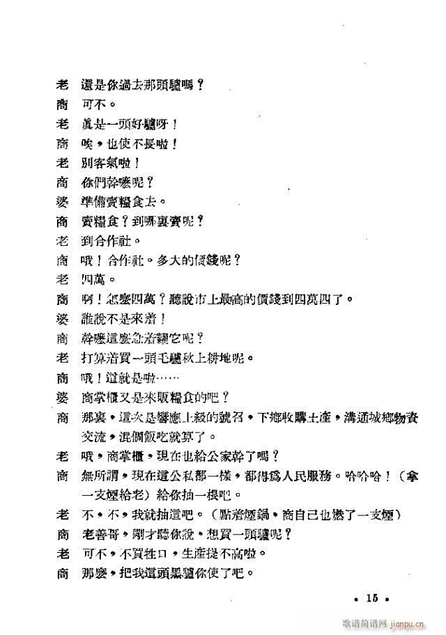 小歌剧《买毛驴》含1-22