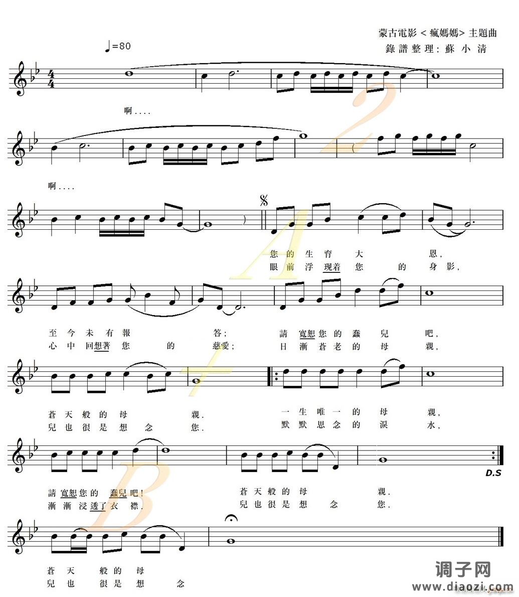 宽恕我吧 苍天般的母亲蒙古电影《疯妈妈》主题曲