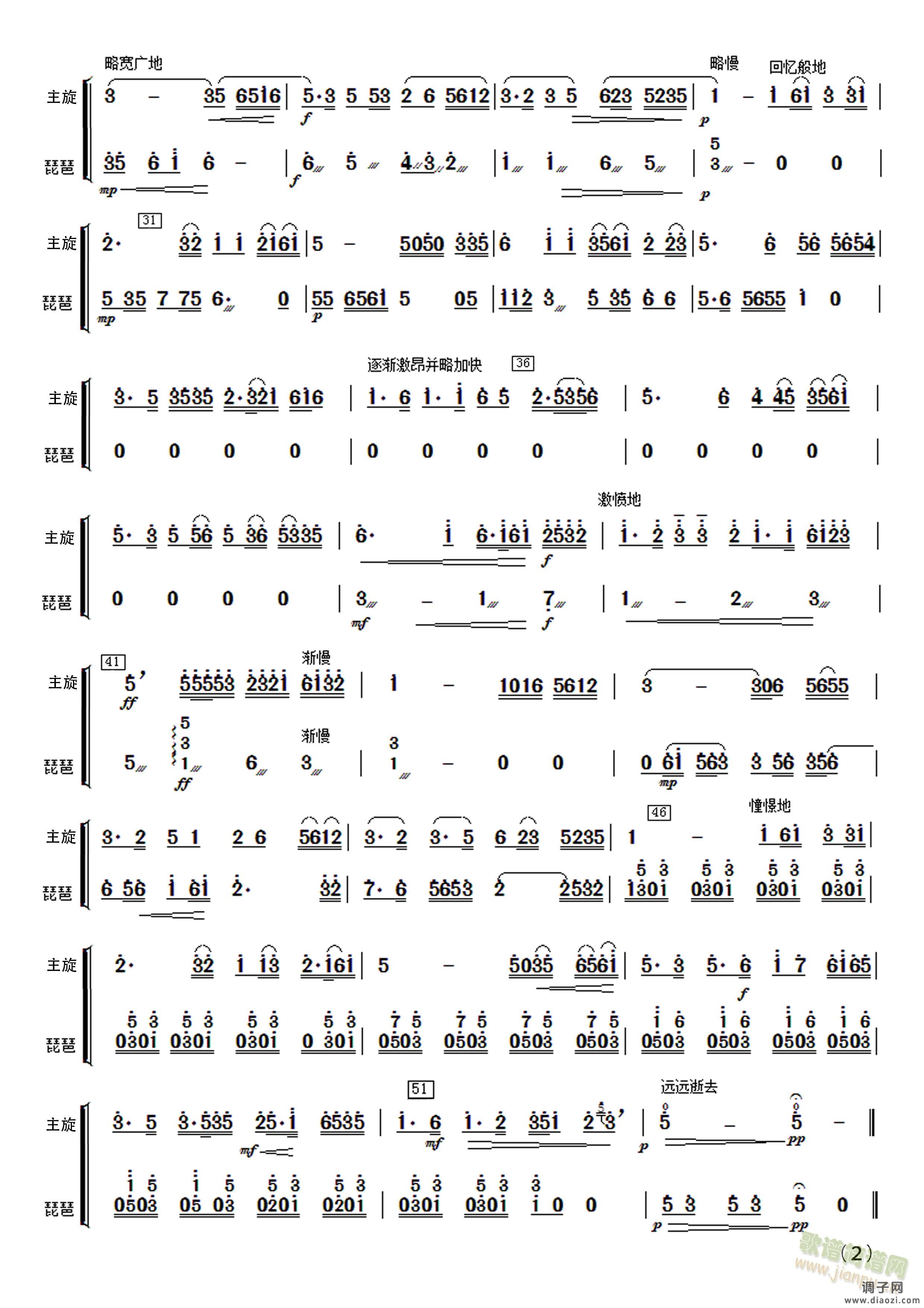 民乐合奏《二泉映月》萧分谱