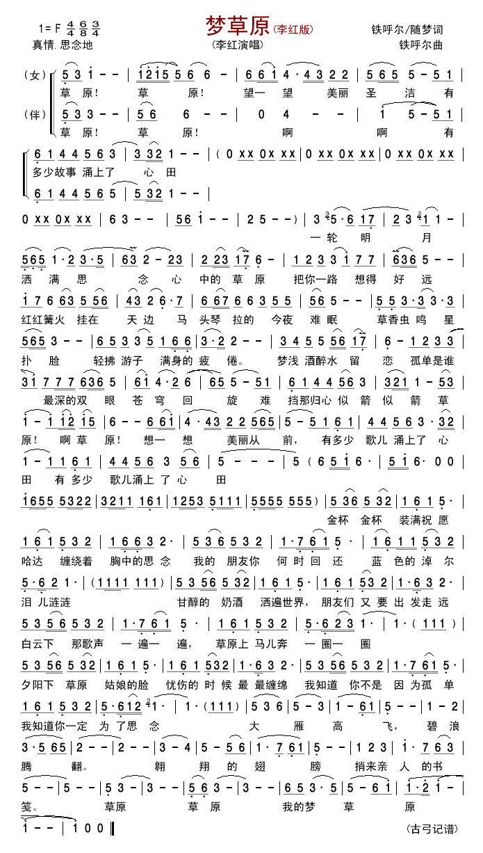 梦草原（李红版）