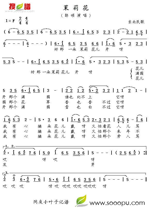 茉莉花(东北民歌)