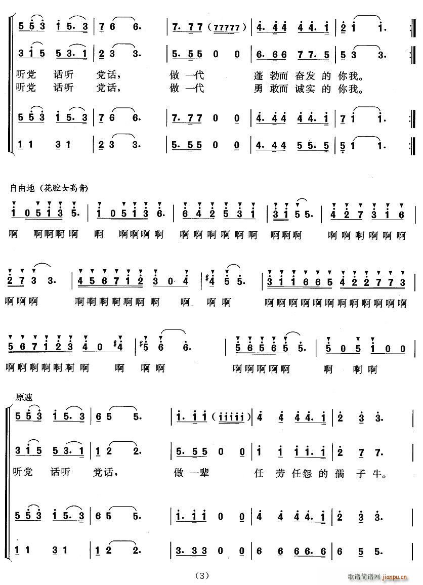 属于党 属于祖国