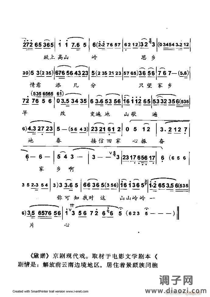 中华京剧名段集粹 181-254