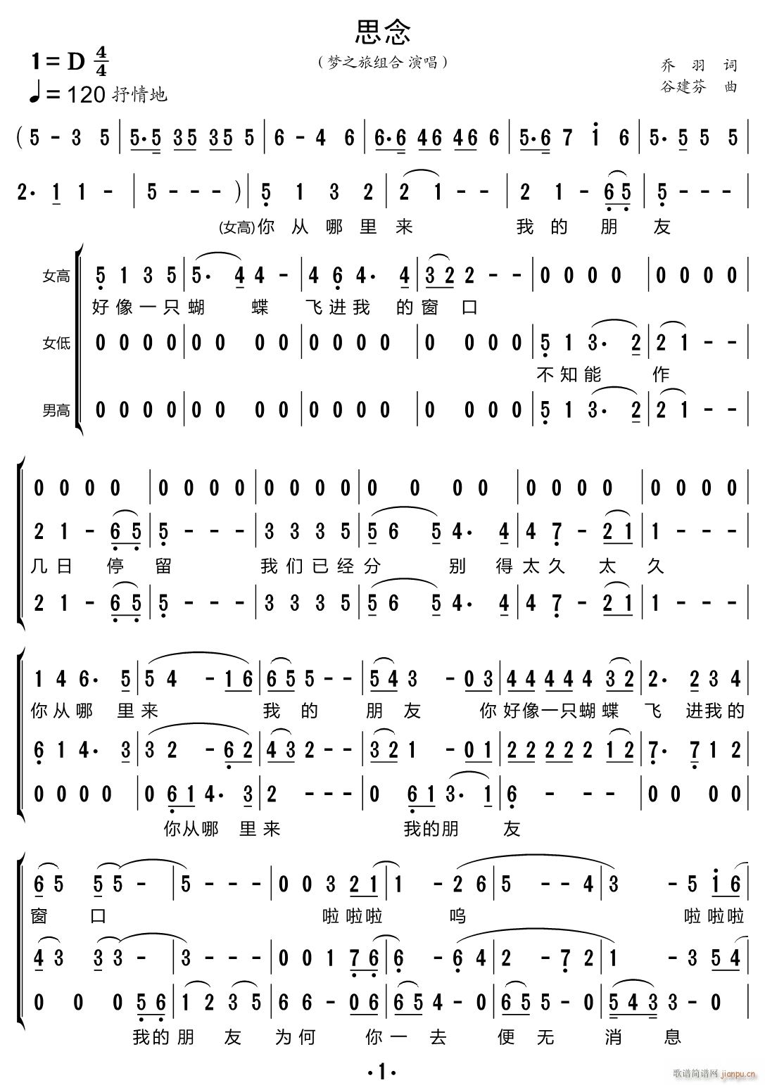 思念（合唱谱）