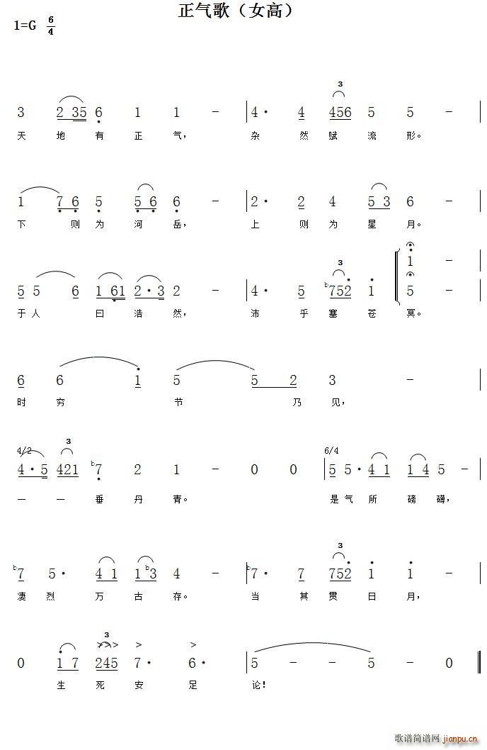正气歌（合唱 女高）
