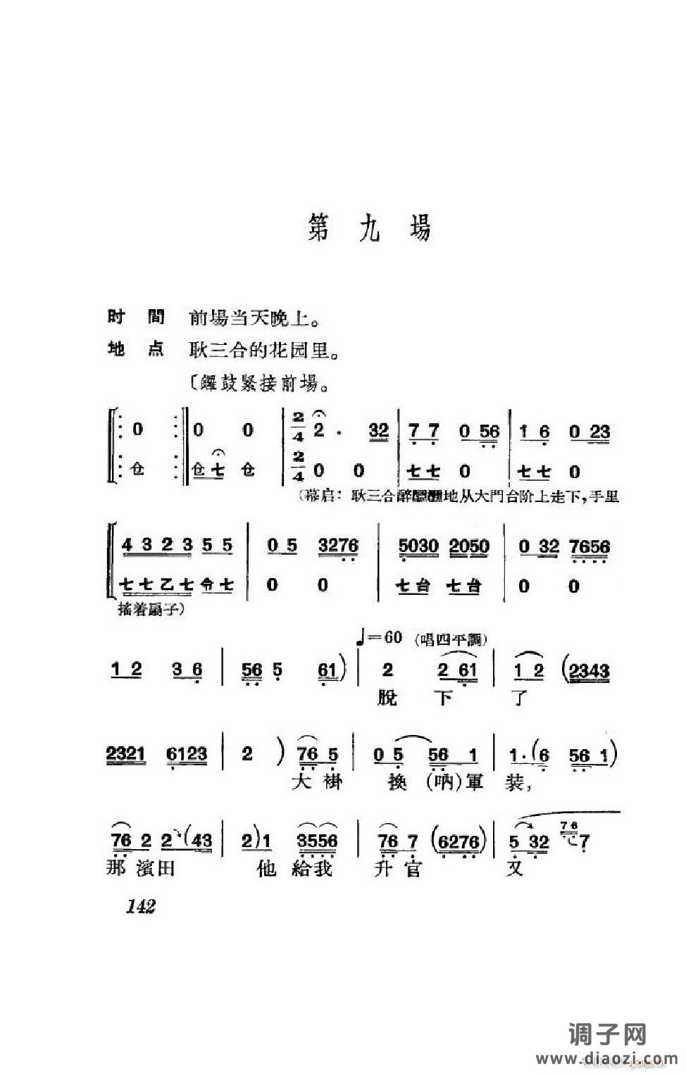 节振国（京剧全剧）（101-152）