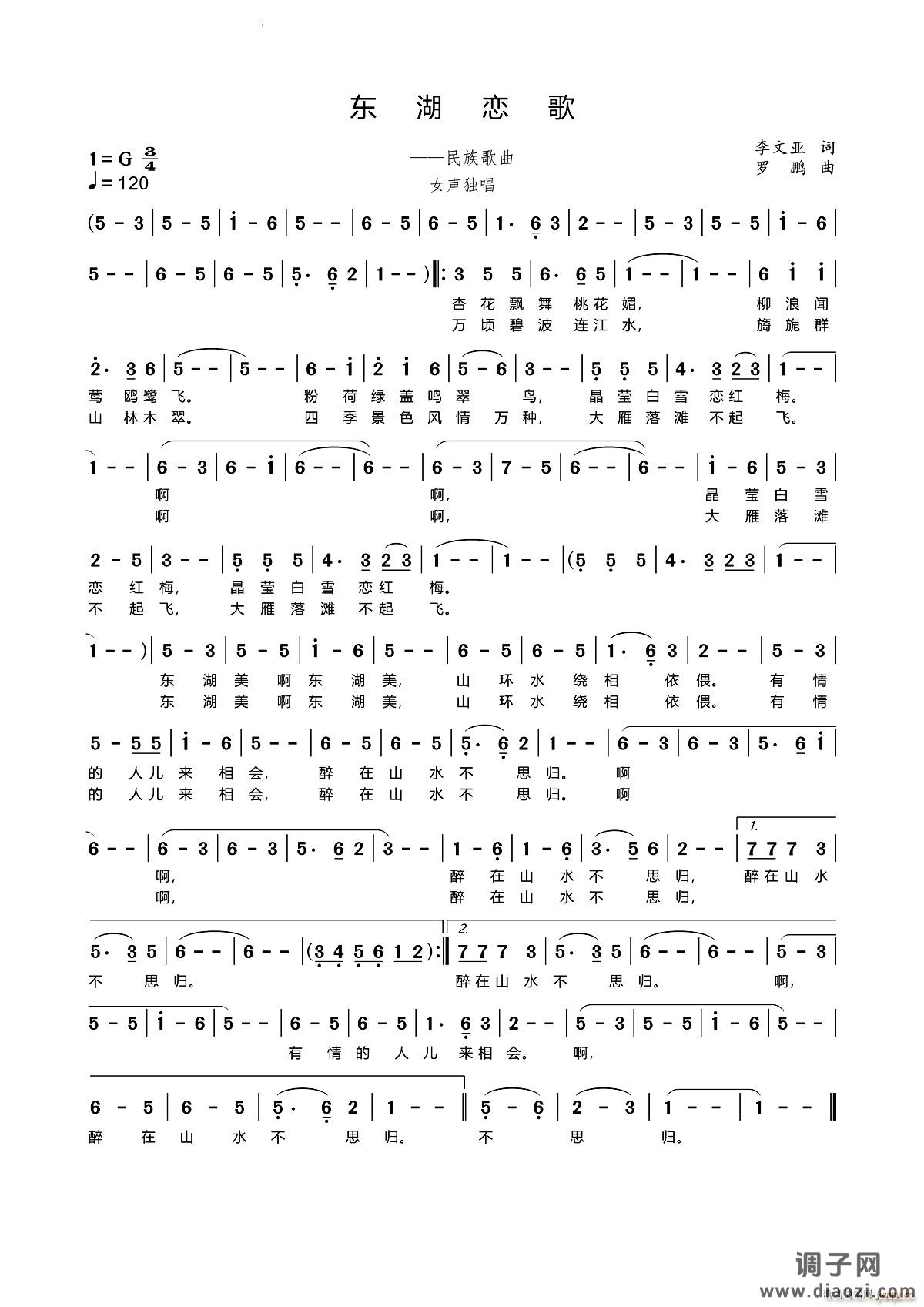 东湖恋歌民族歌曲