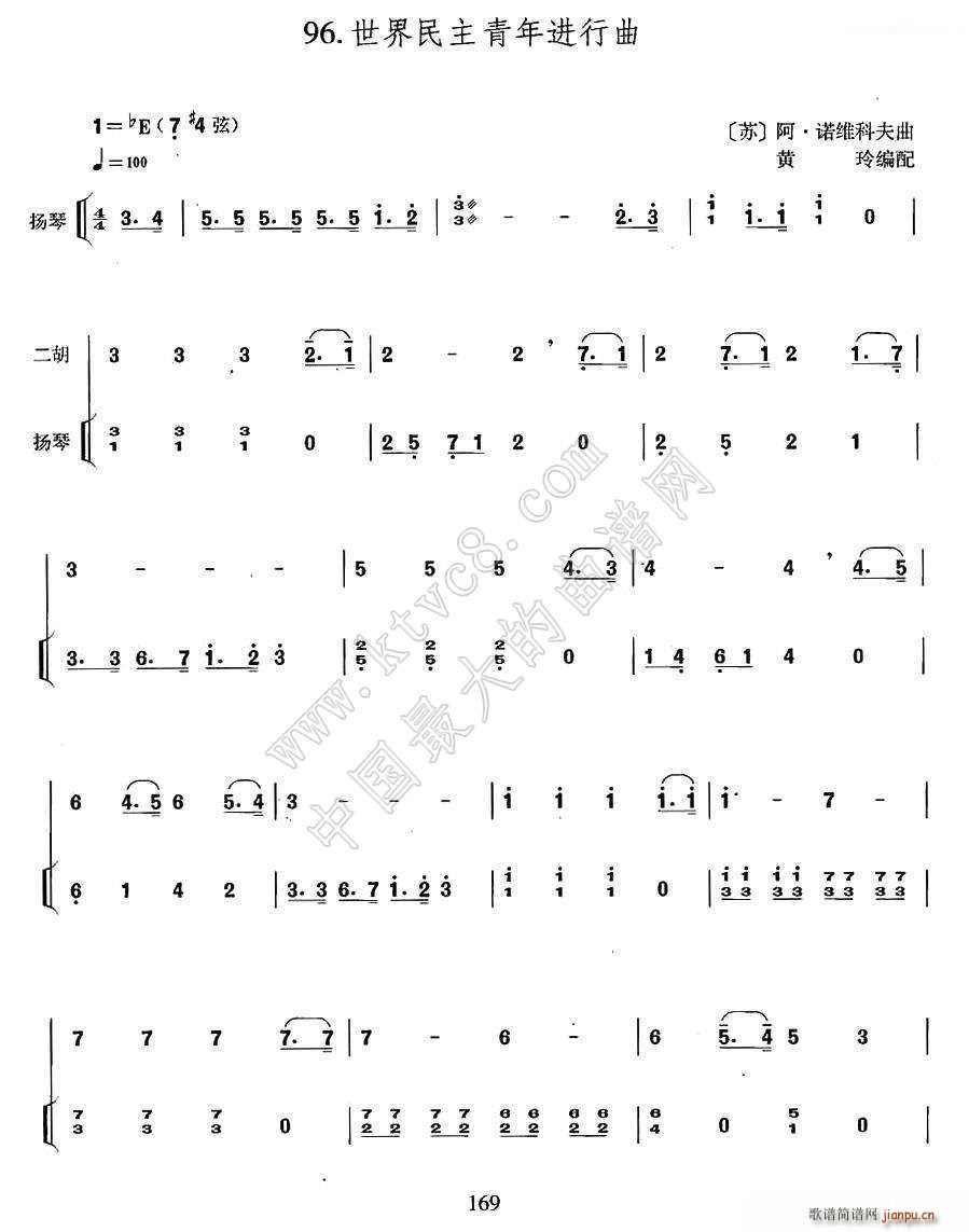 世界民主青年进行曲（扬琴伴奏谱）