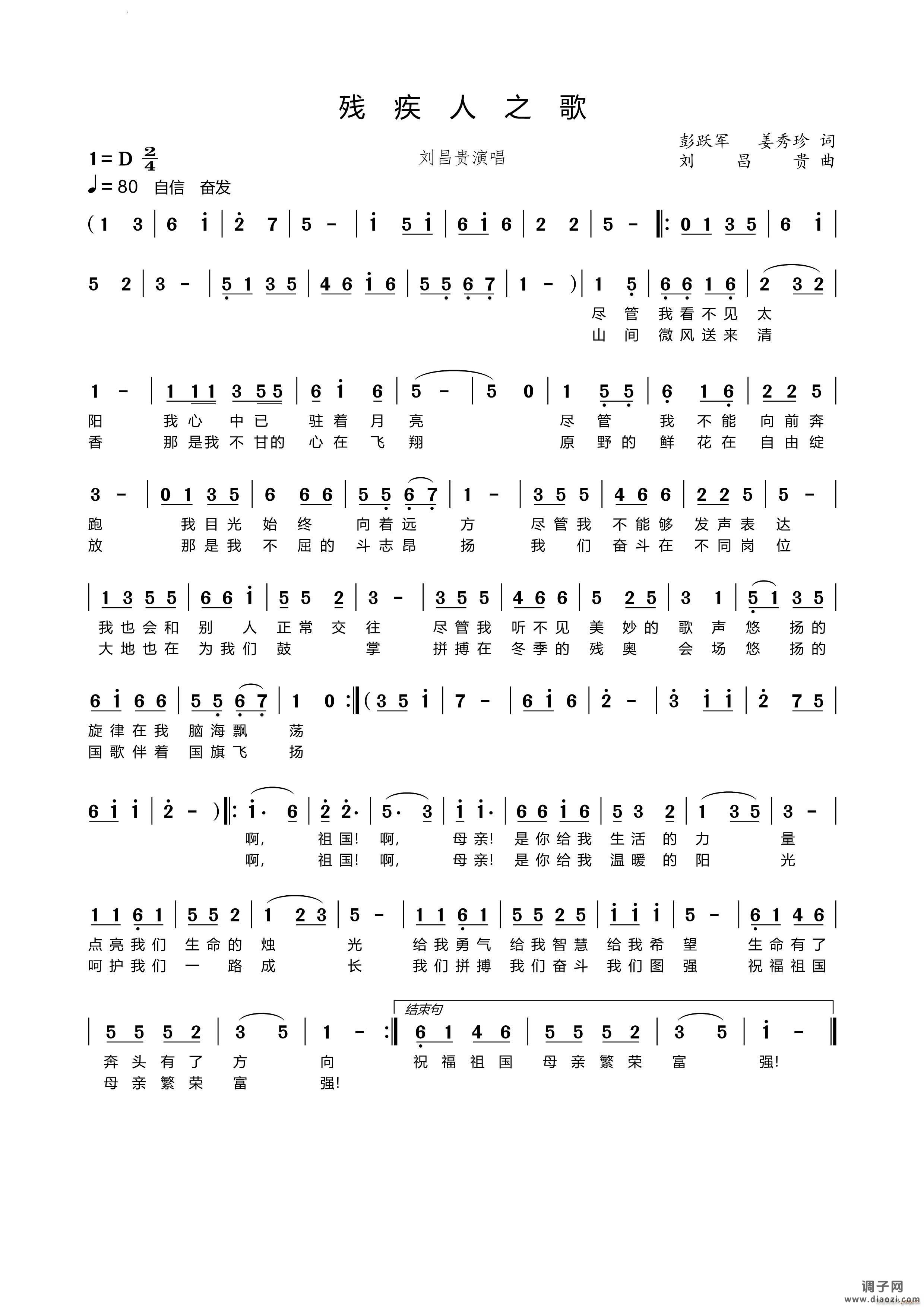 残疾人之歌D调版