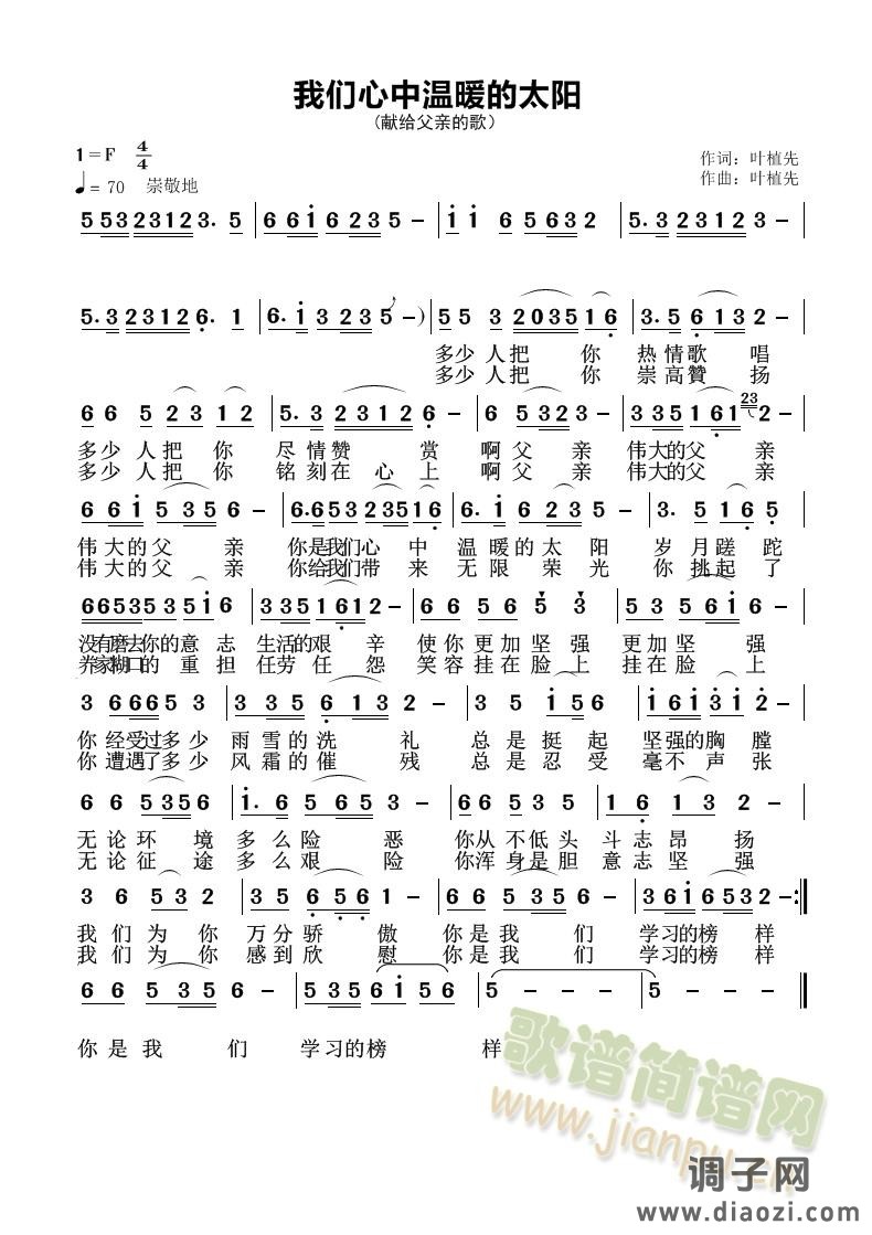 我们心中温暖的太阳