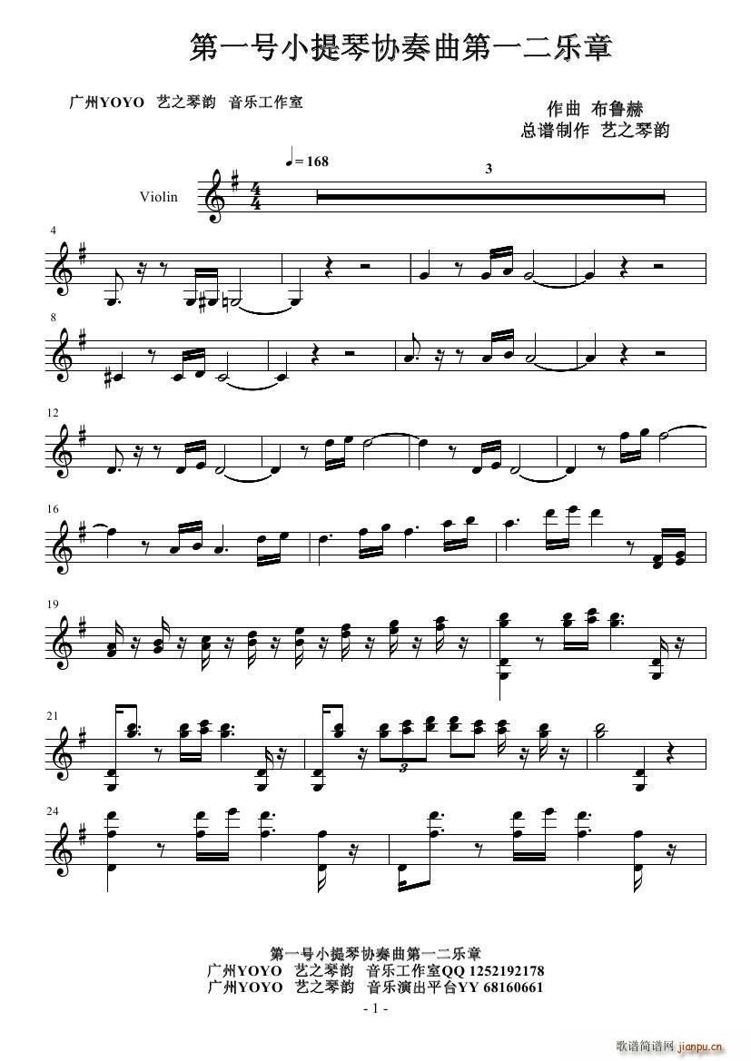 第一号小提琴协奏曲第一二乐章