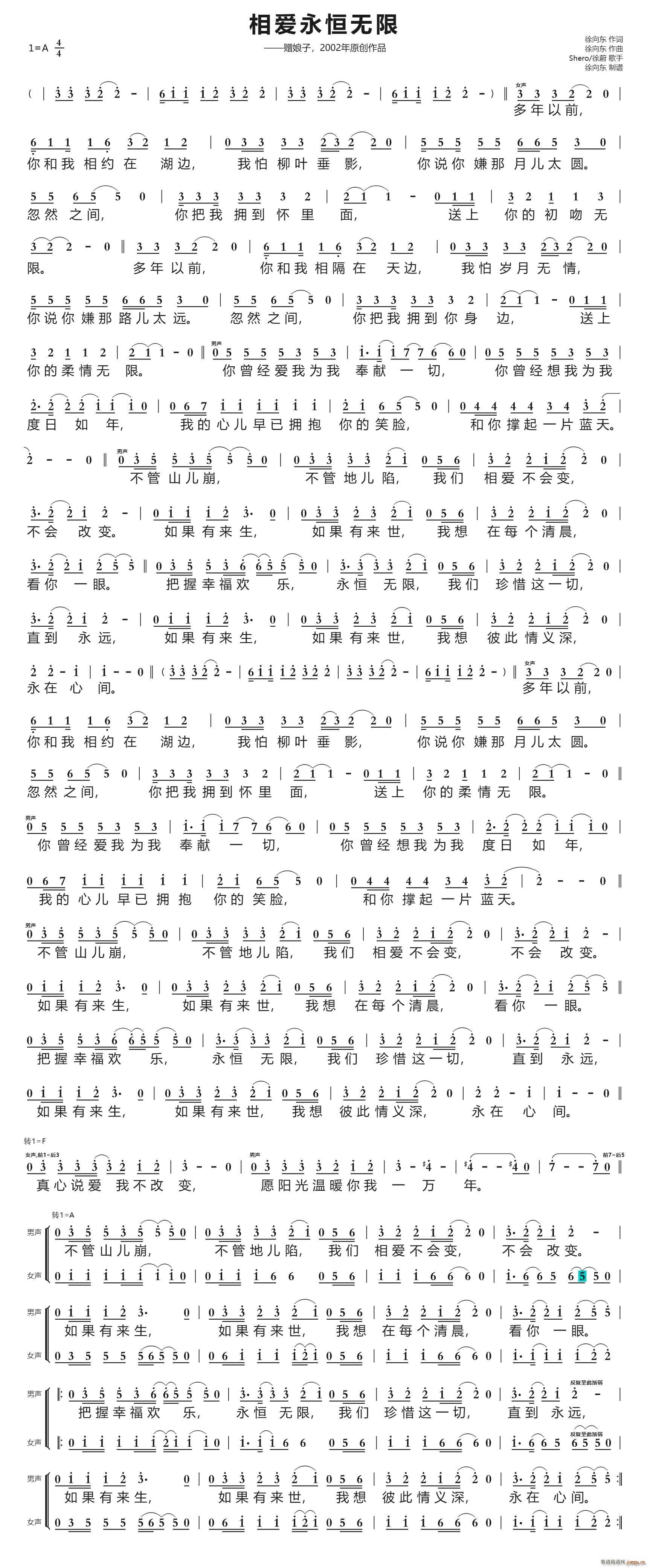 相爱永恒无限（2002年作品）