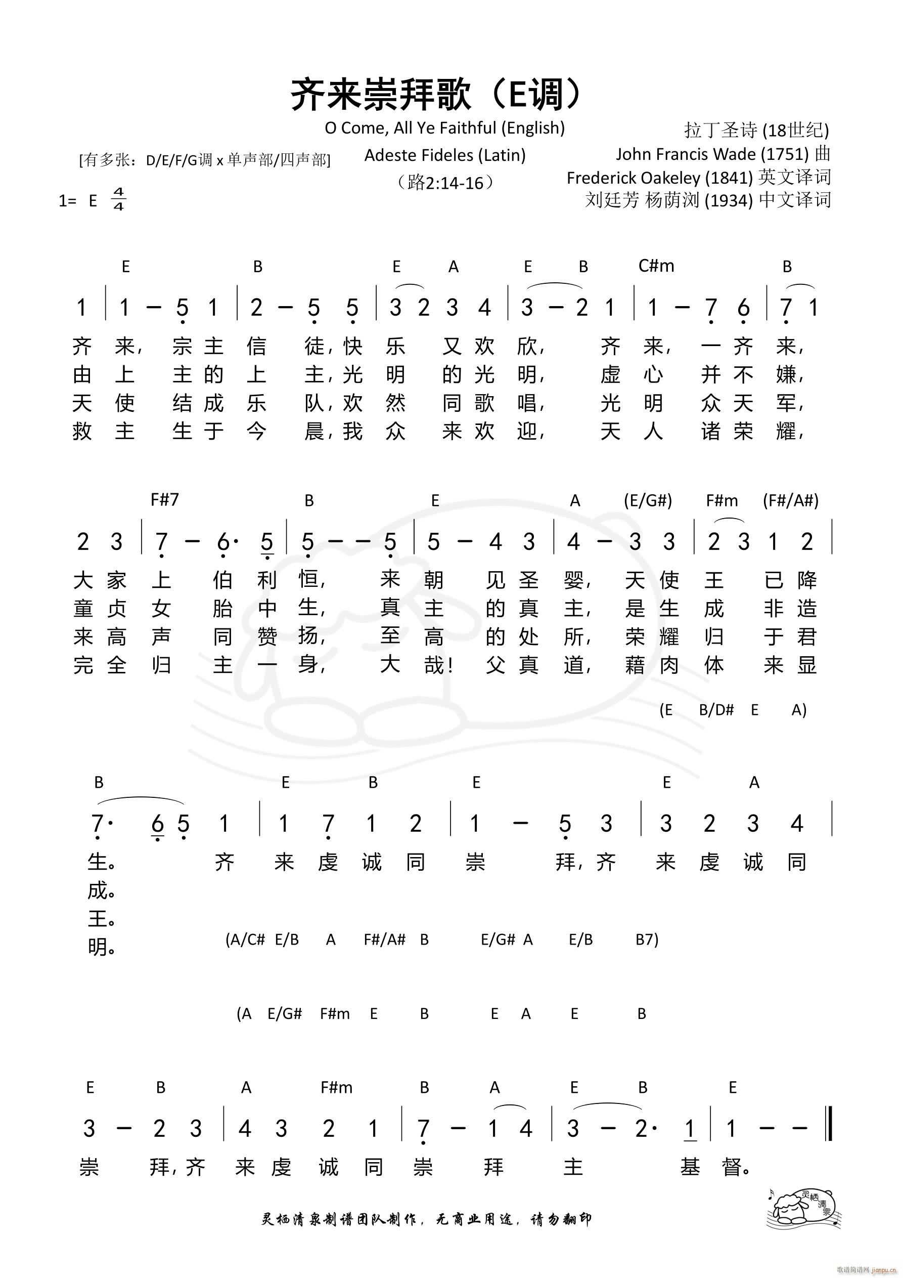 齐来崇拜歌（E调）