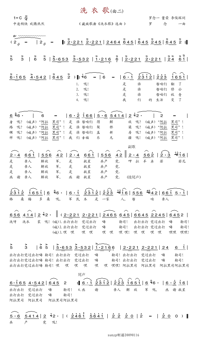 洗衣歌(曲二)(歌舞音乐)