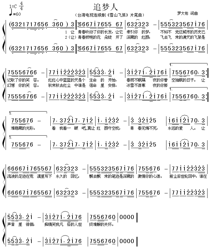 追梦人（《雪山飞狐》片尾曲、二声部）