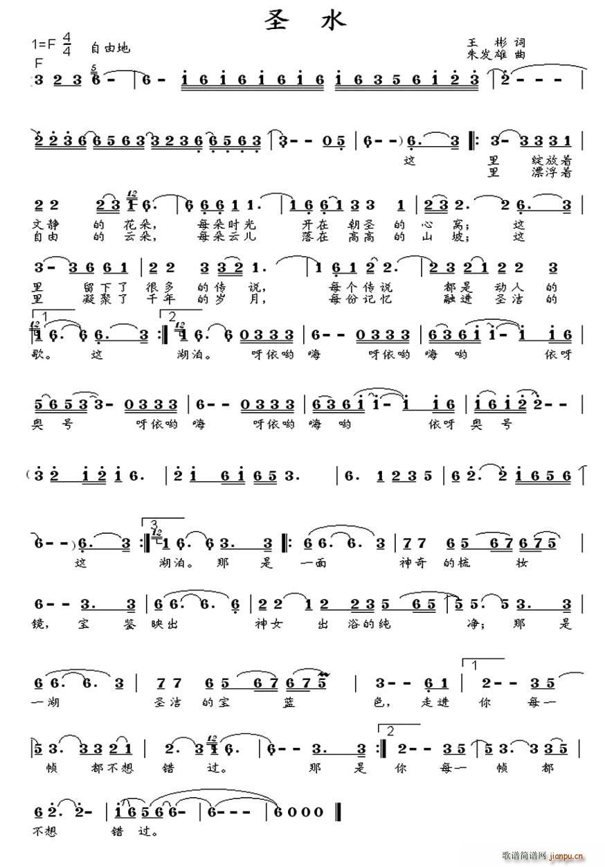 圣水（王彬词 朱发雄曲）
