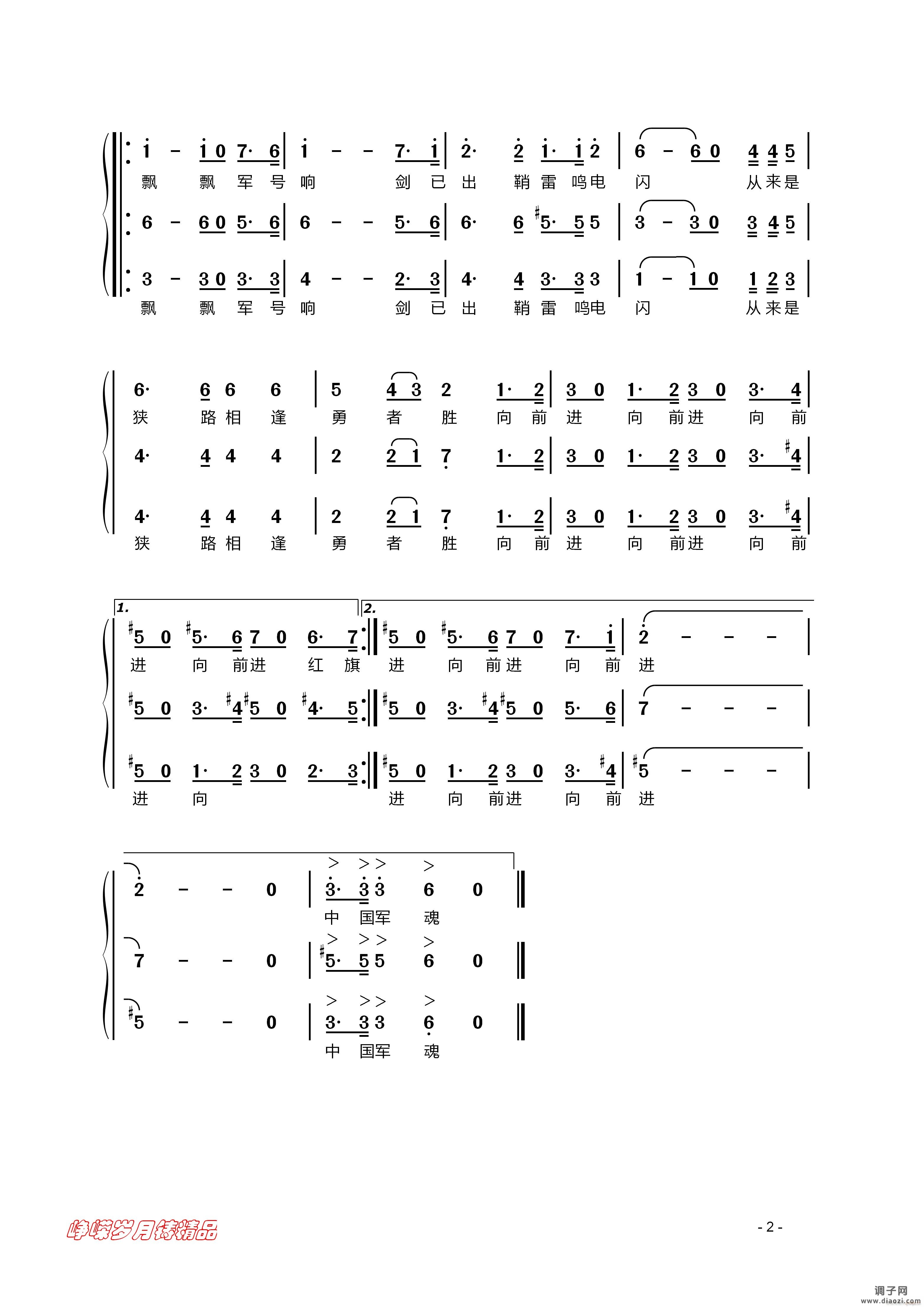 中国军魂（男声合唱二）