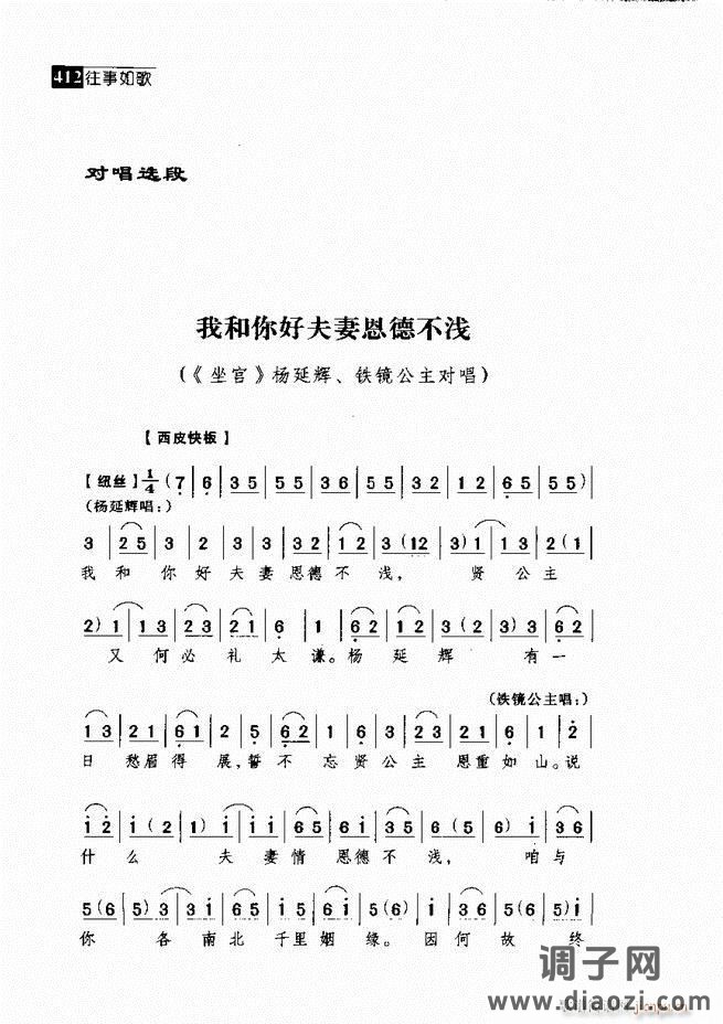 往事如歌 京剧经典唱段集361-420