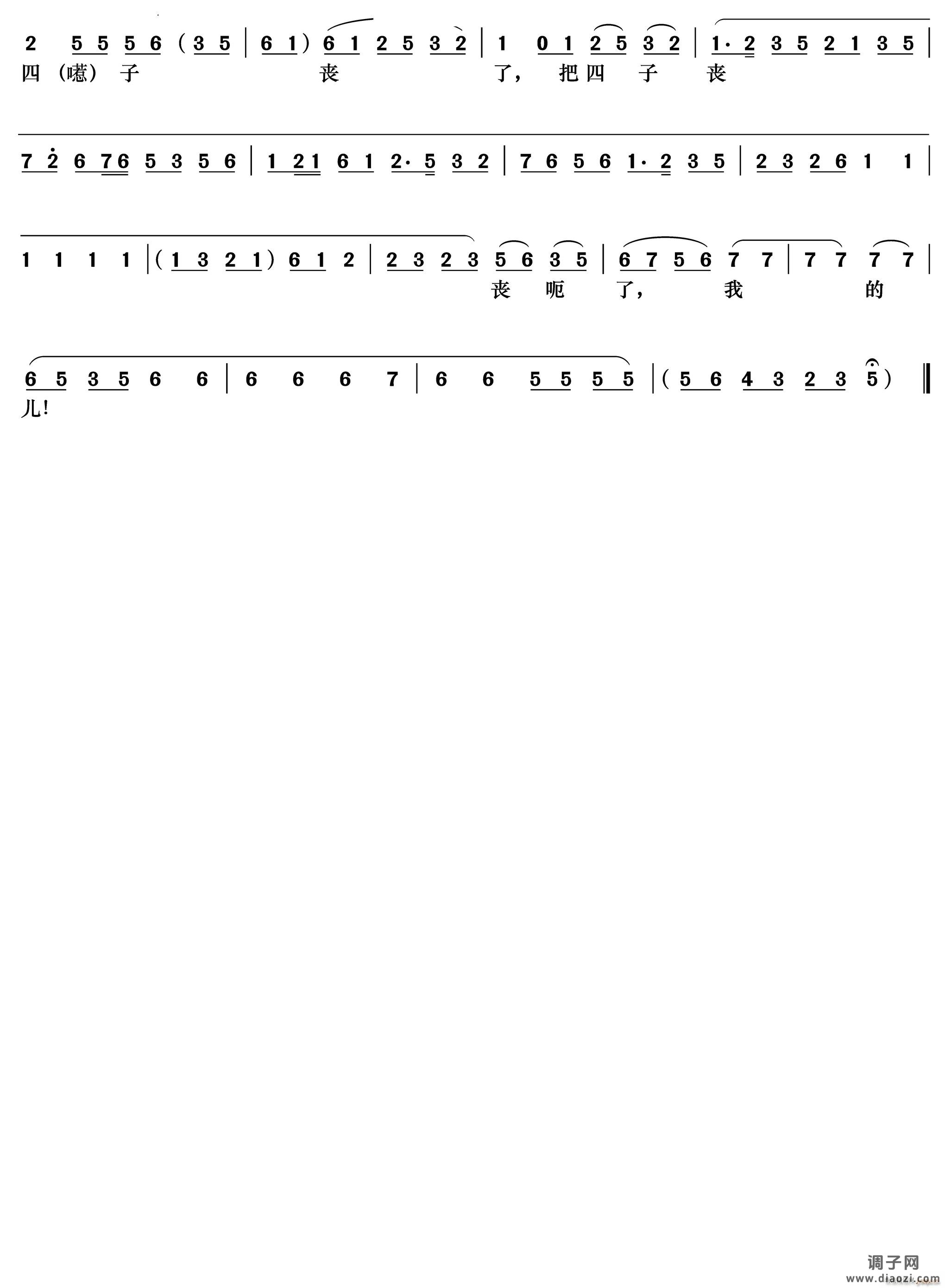 叹杨家秉忠心大宋扶保《李陵碑》杨继业唱段