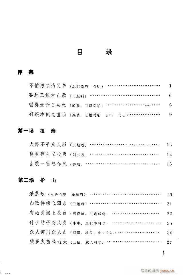 歌舞剧《刘三姐》选曲目录1-30