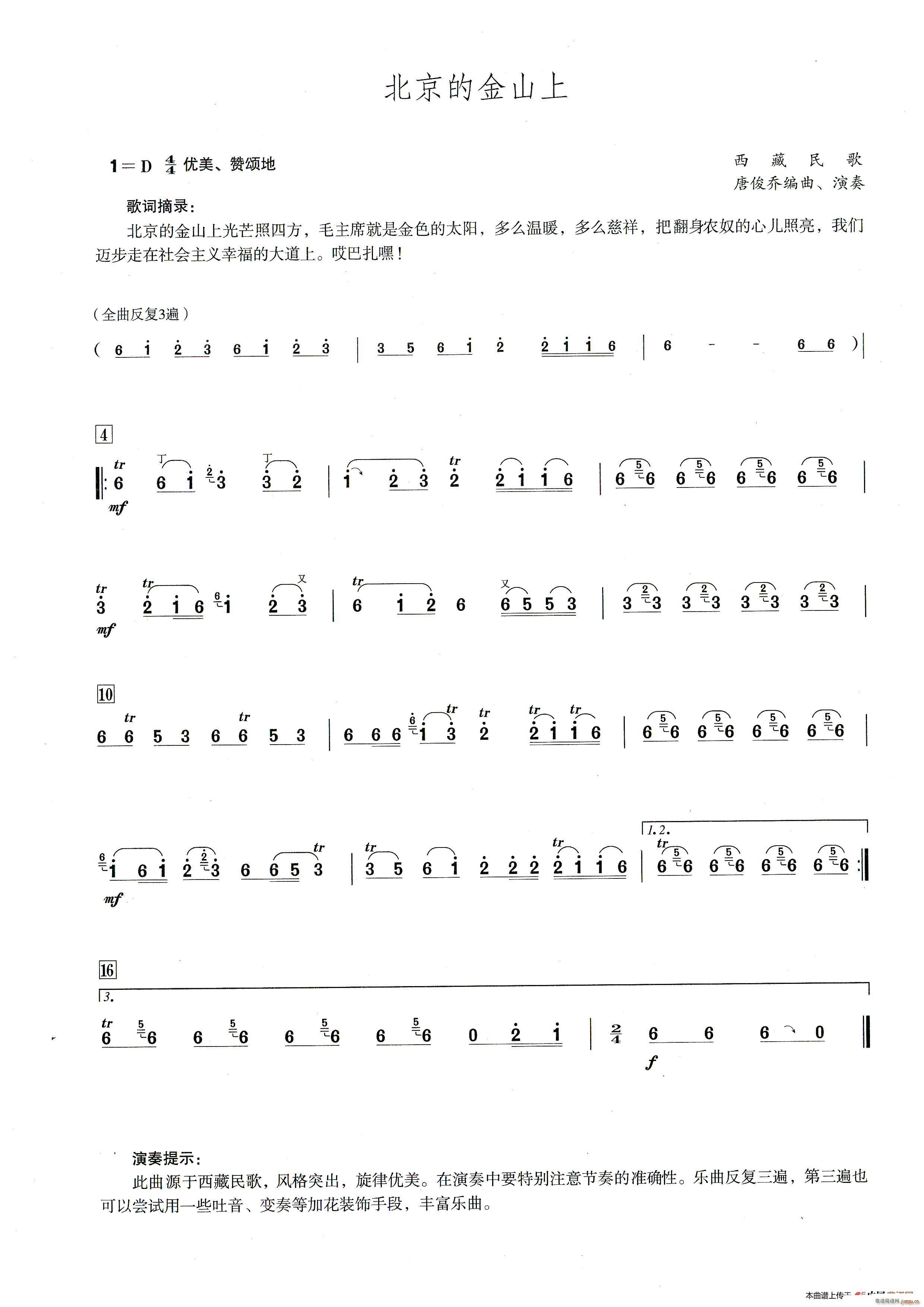 北京的金山上( 笛子演奏提示版 )