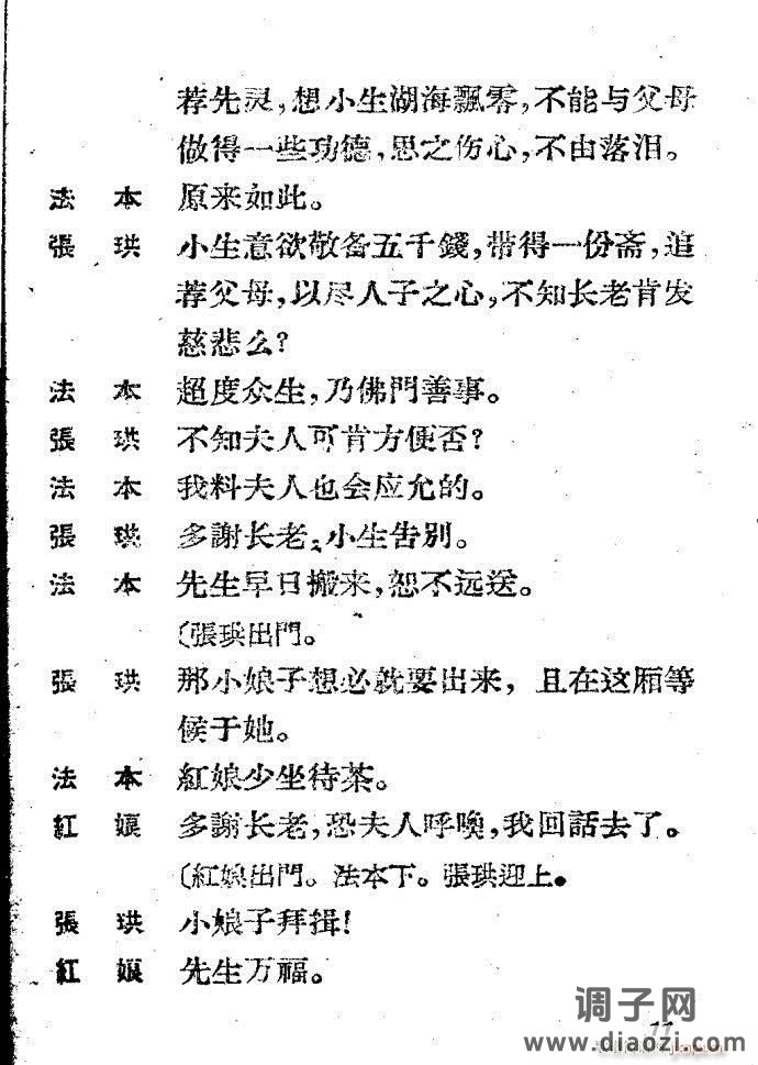 越剧《西厢记 》