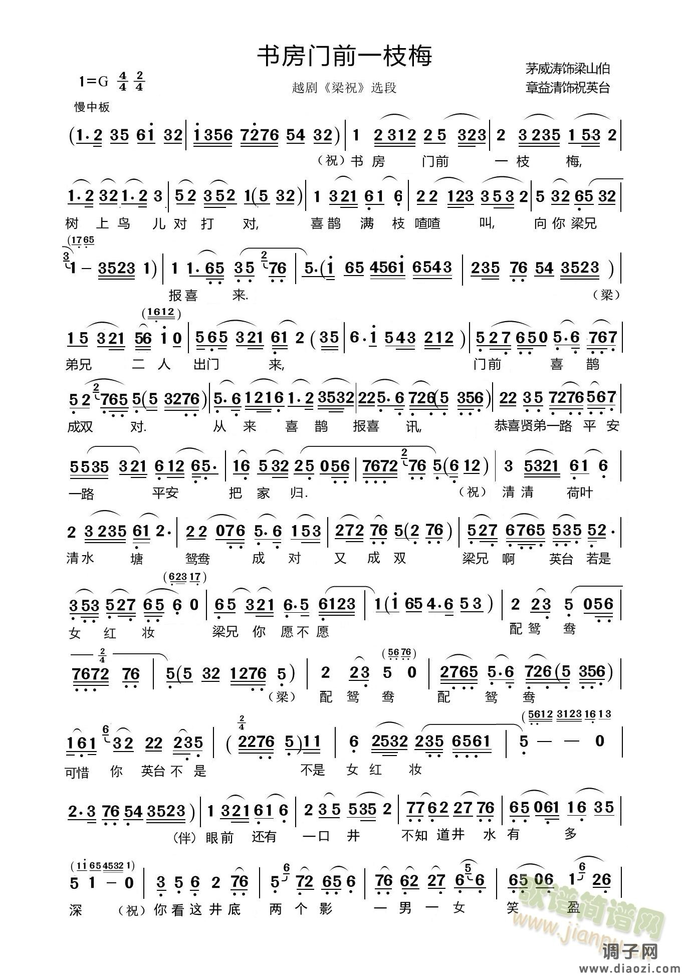 越剧  书房门前一枝梅