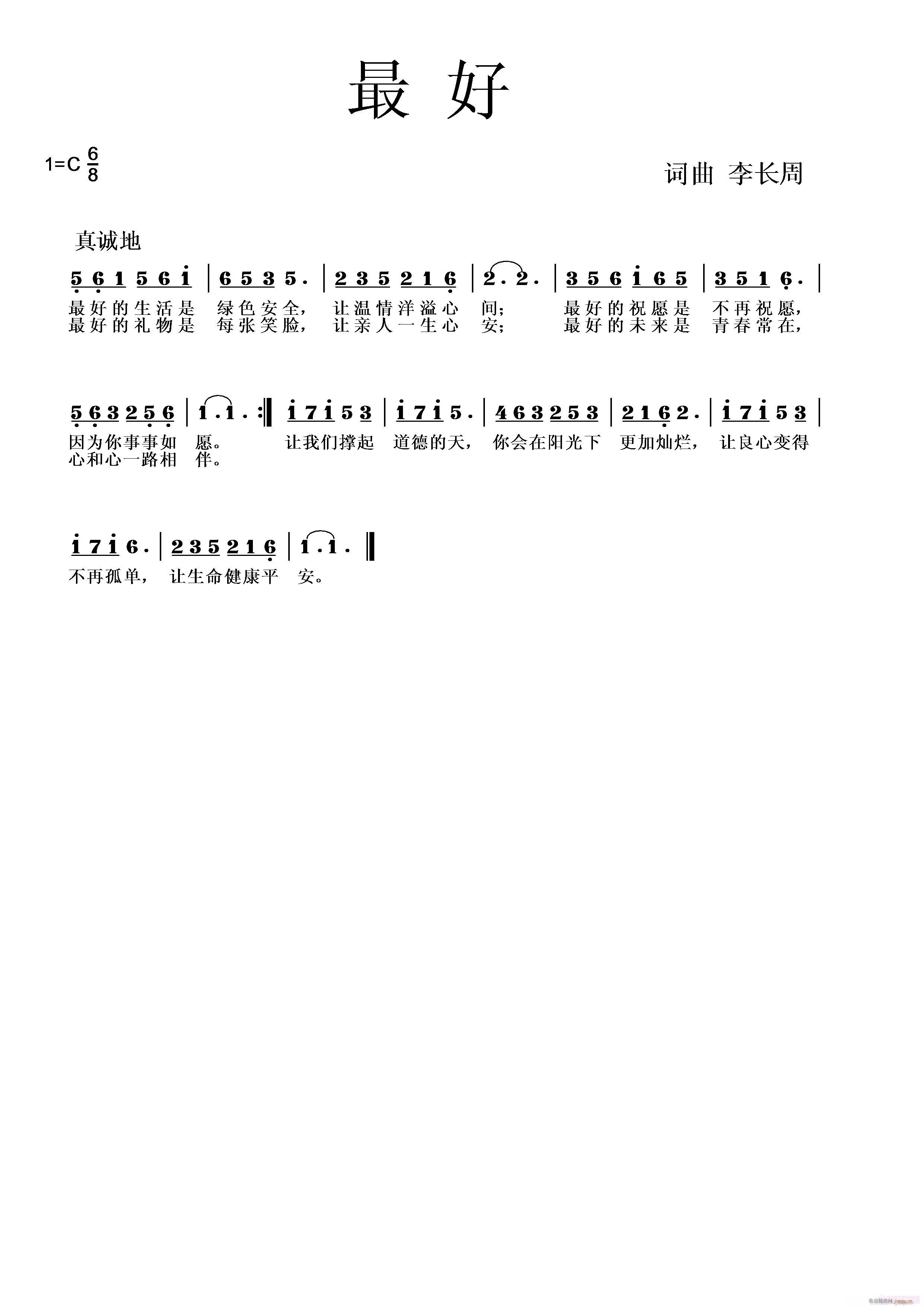 《最好》李长周词曲，黄清林编