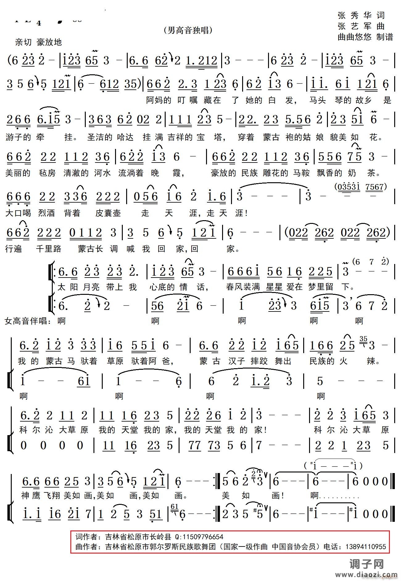 科尔沁大草原歌曲