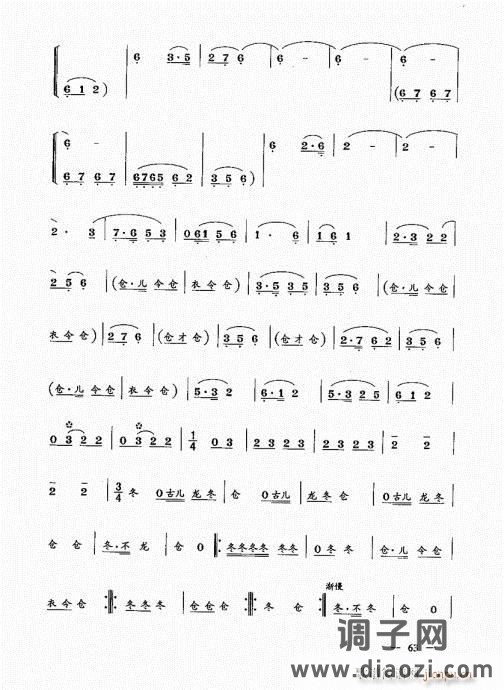 简捷实用唢呐教程  （上册）61-80
