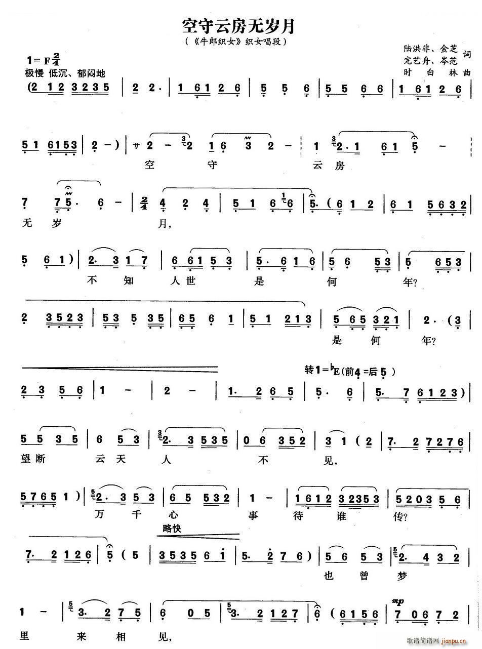 空守云房无岁月（《牛郎 》 唱段）