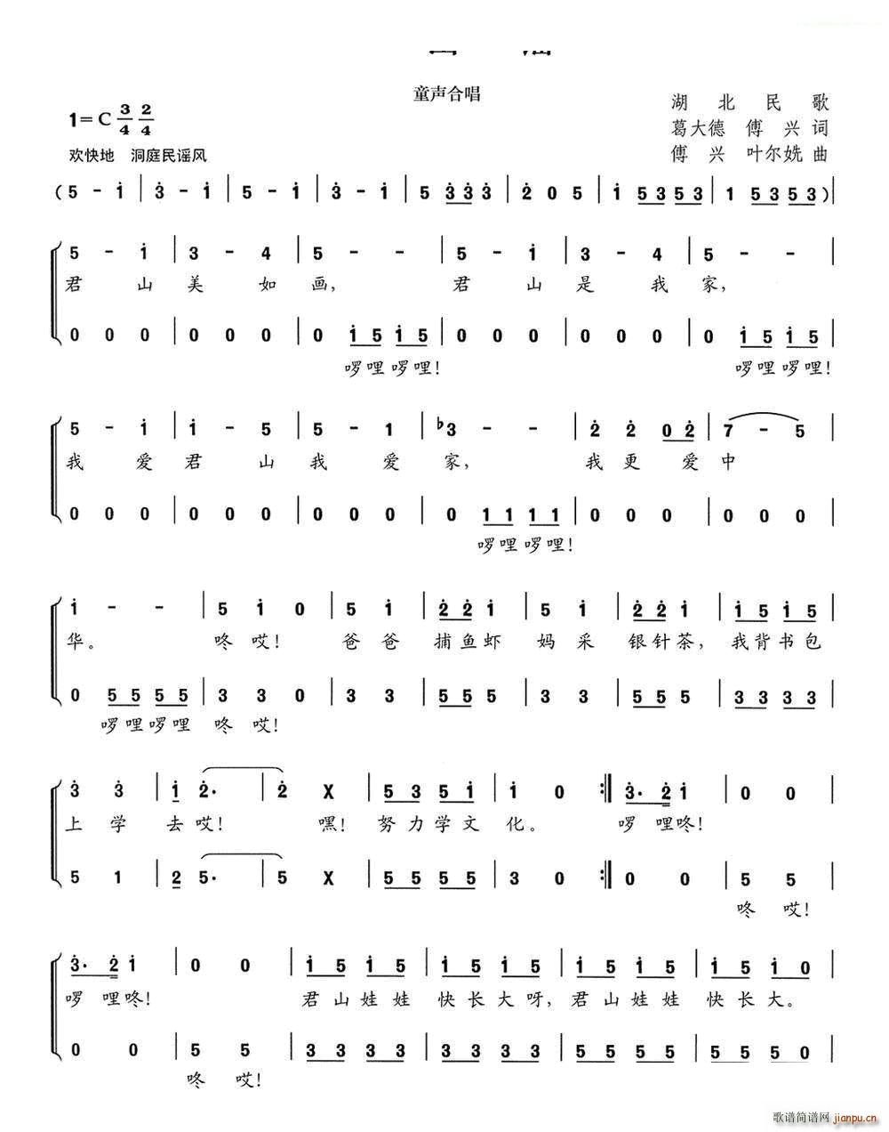君山谣童声合唱