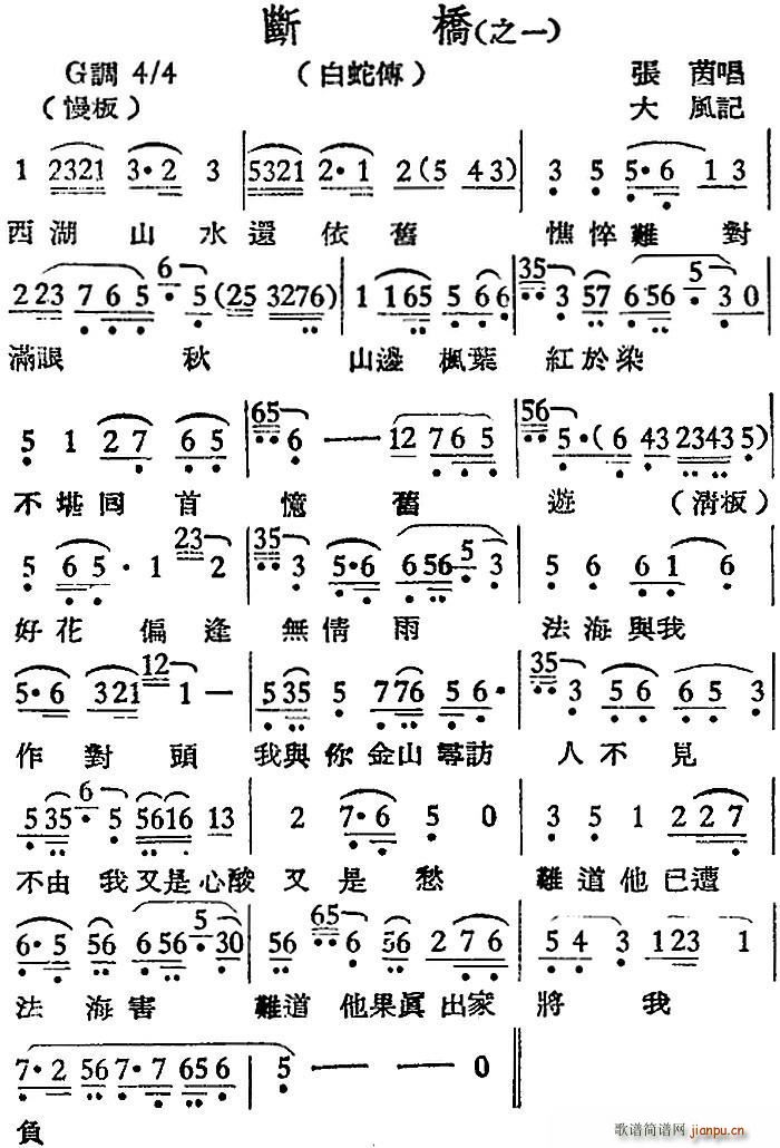 [越剧曲调]断桥（之一、白蛇传）