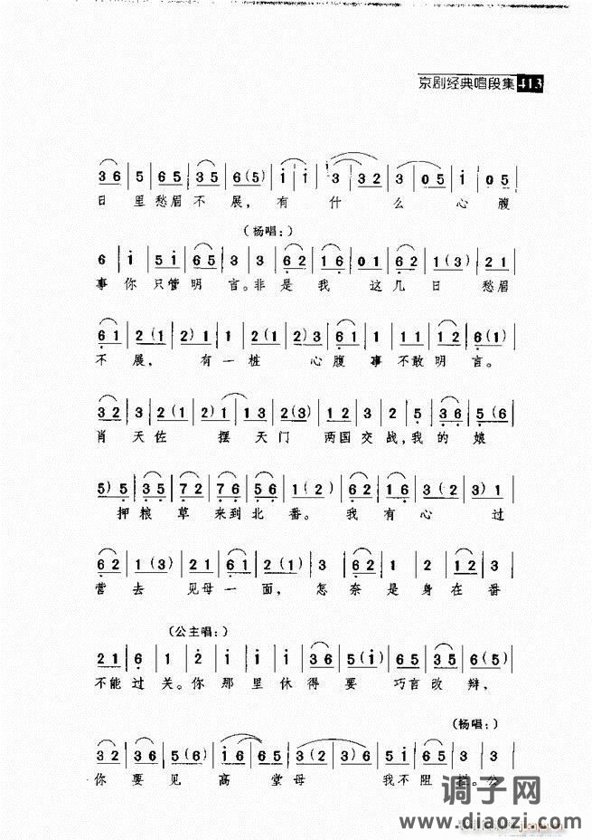 往事如歌 京剧经典唱段集361-420