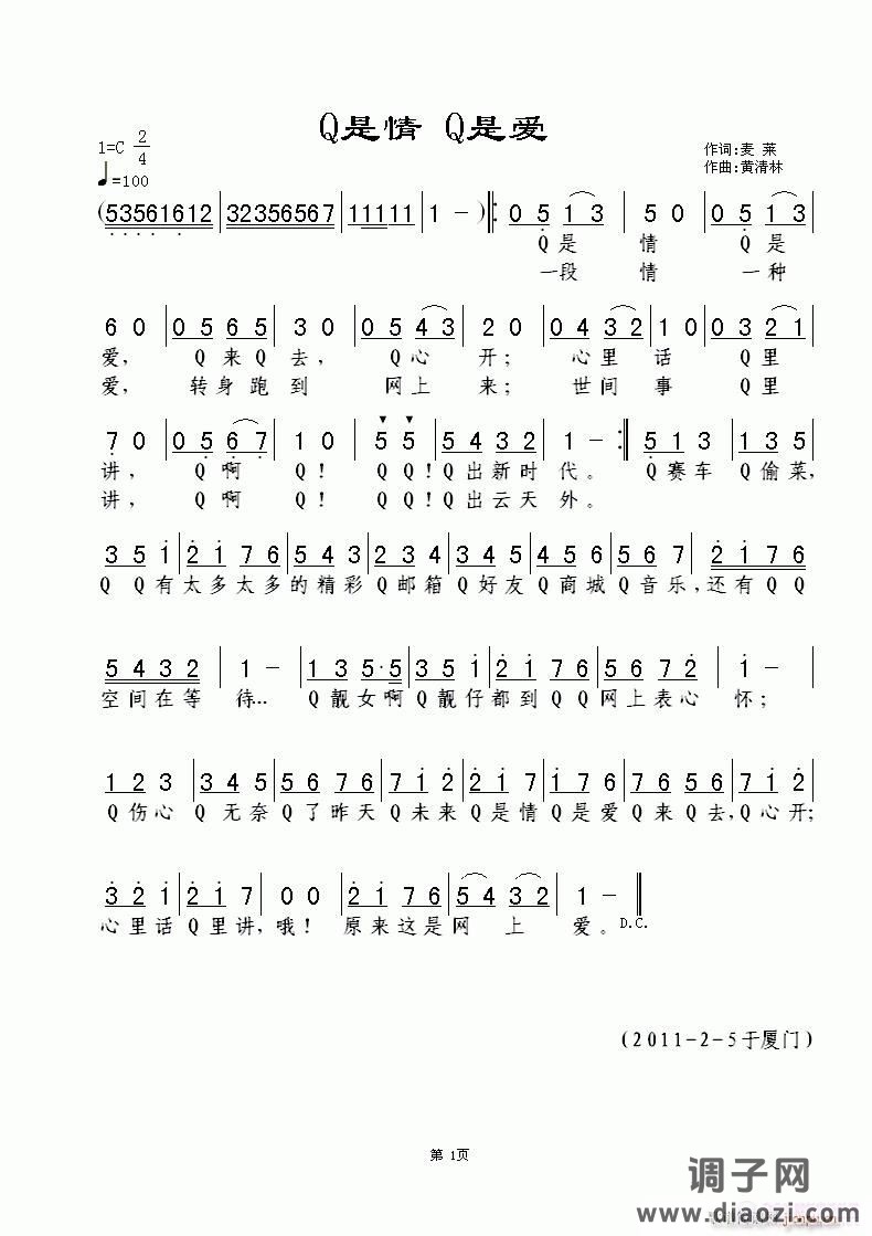 《Q是情 Q是爱》麦莱词，黄清林曲