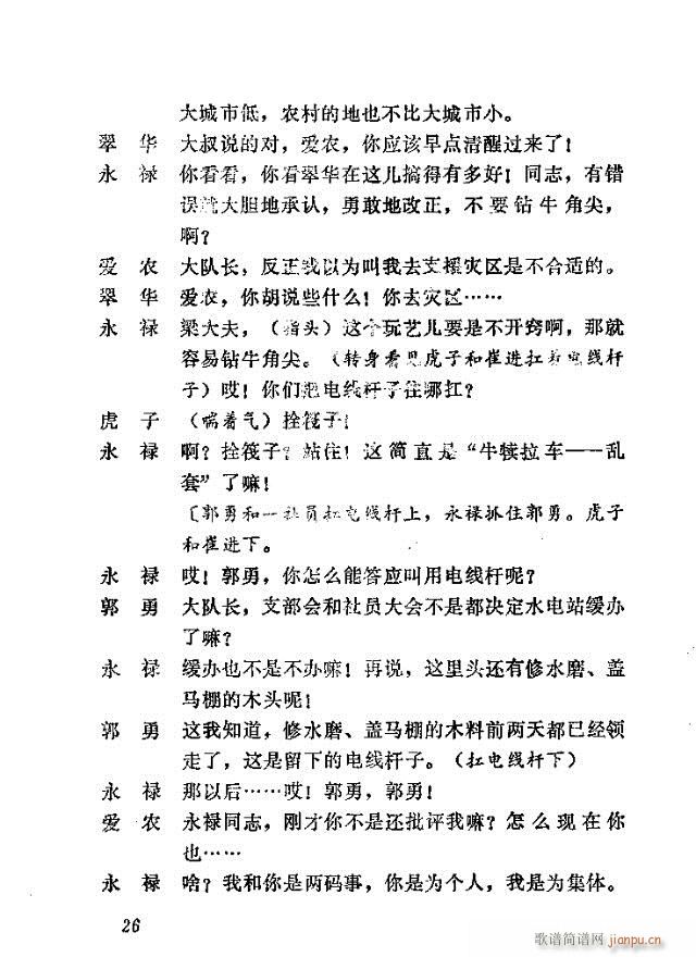 歌剧《向阳川》含1-30