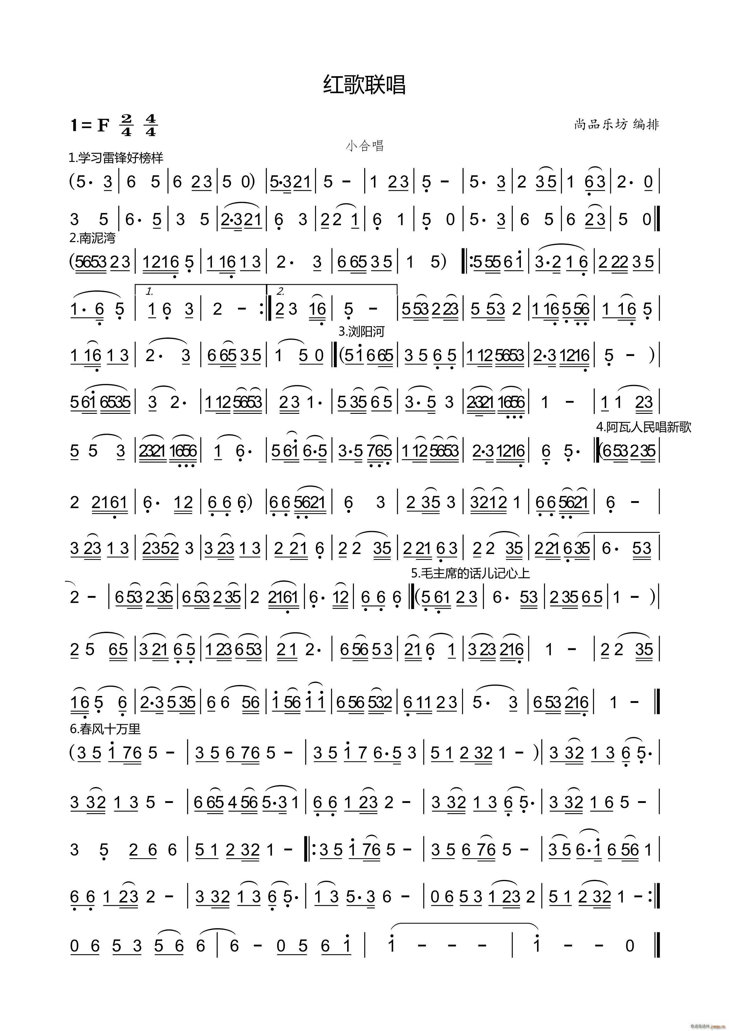 红歌联奏（齐唱）