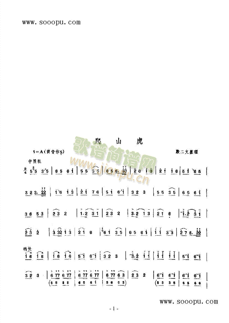 爬山虎 民乐类 唢呐