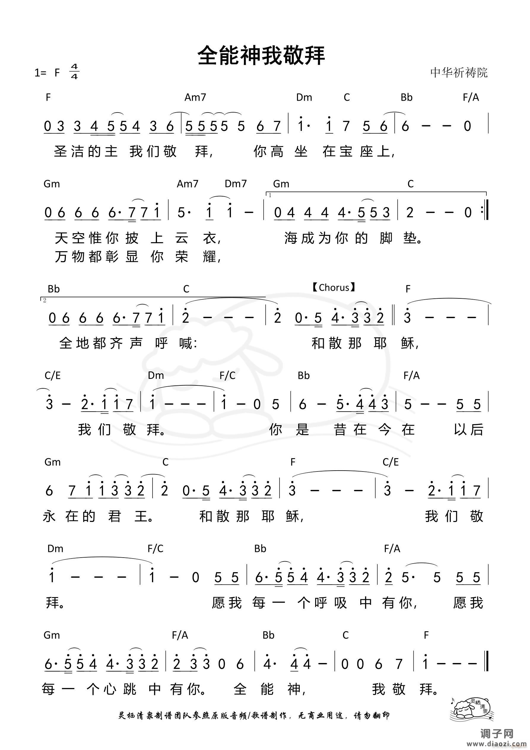 quan能神我敬拜 （第1073首）