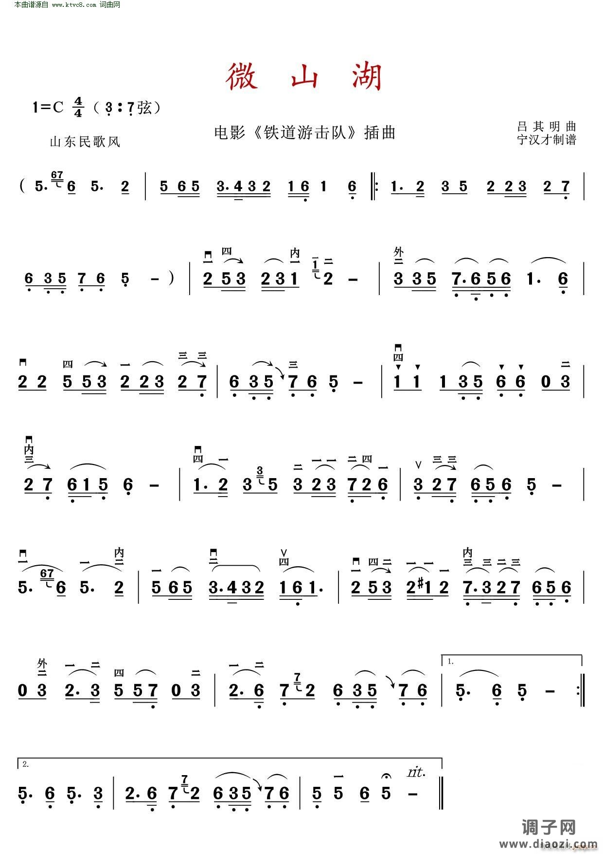 微山湖(电影《铁道游击队》插曲 二胡演奏歌曲 )