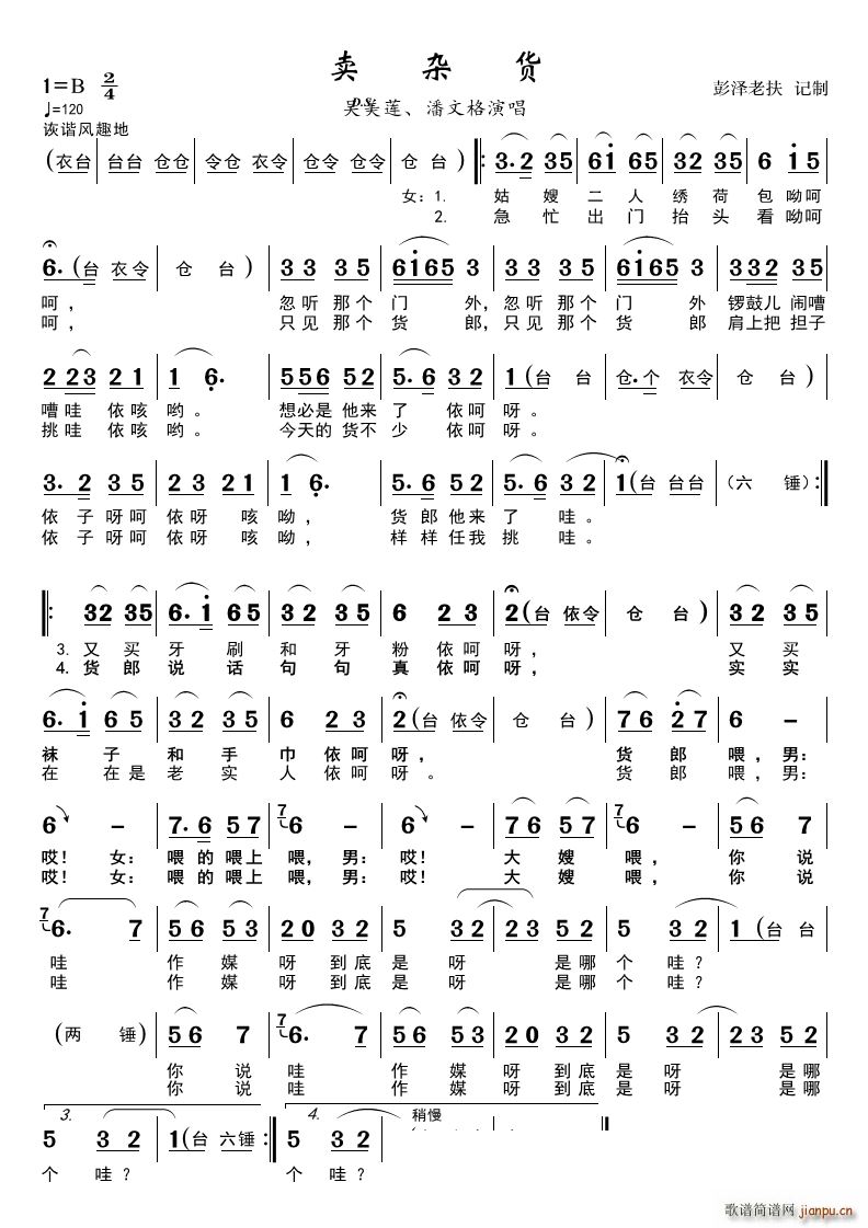 卖杂货（黄梅戏小唱）