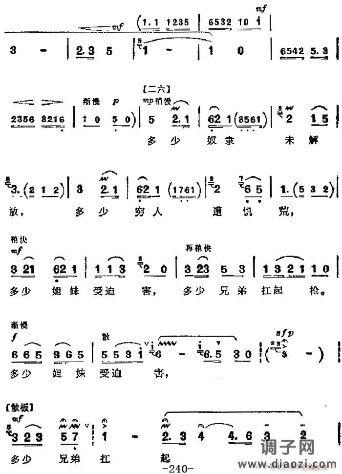 革命现代京剧《龙江颂》 唱段 让革命的红旗插遍四方（第八场 江水英唱段）